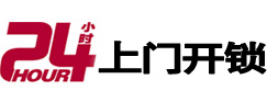 鼓楼24小时上门开锁公司